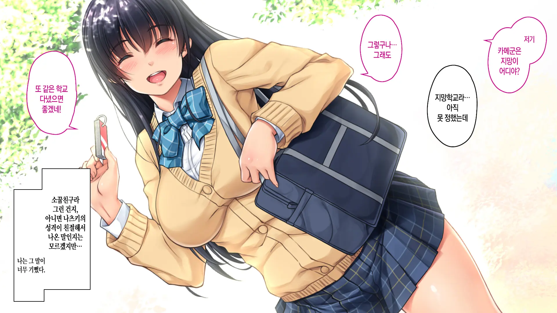 Tsugunawasare Kanojo Ga, Subete O Ushinau Hi.